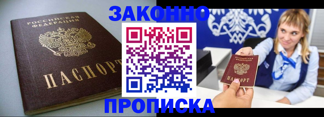 прописка поиск в Лесозаводске