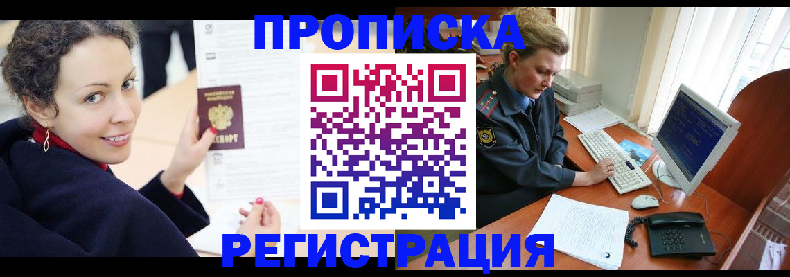 временная регистрация недорого в Лесозаводске