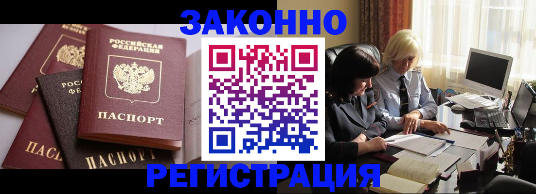 купить прописку в Лесозаводске