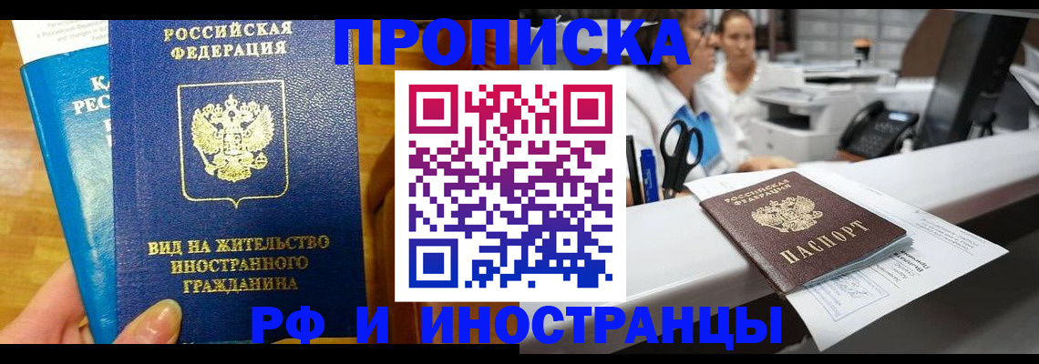 прописка иностранных граждан в Лесозаводске